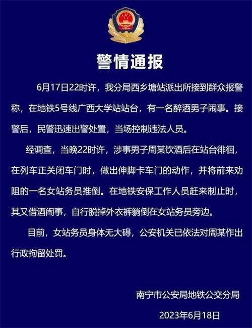 南宁地铁广西大学站醉酒男子闹事，女站务员被推倒