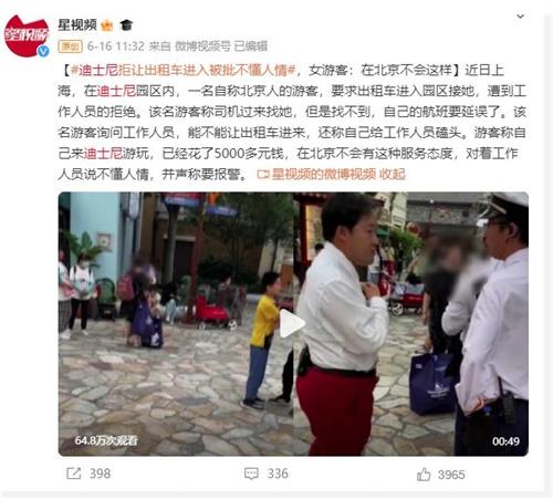 迪士尼园区拒绝出租车进入引争议，北京游客质疑服务态度