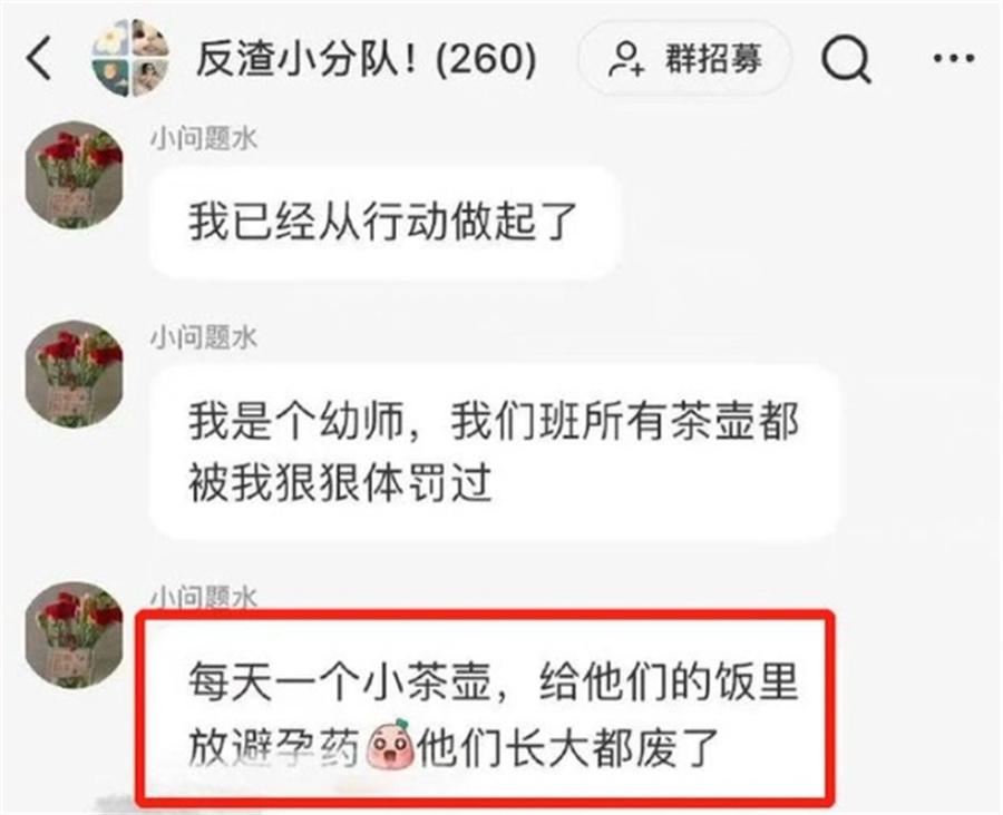 幼儿园女幼师涉嫌给幼儿喂避孕药，社交平台封号，线索已报警方