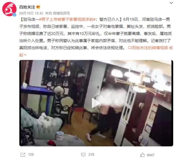 河南驻马店男子发布家暴视频求助，警方介入调查