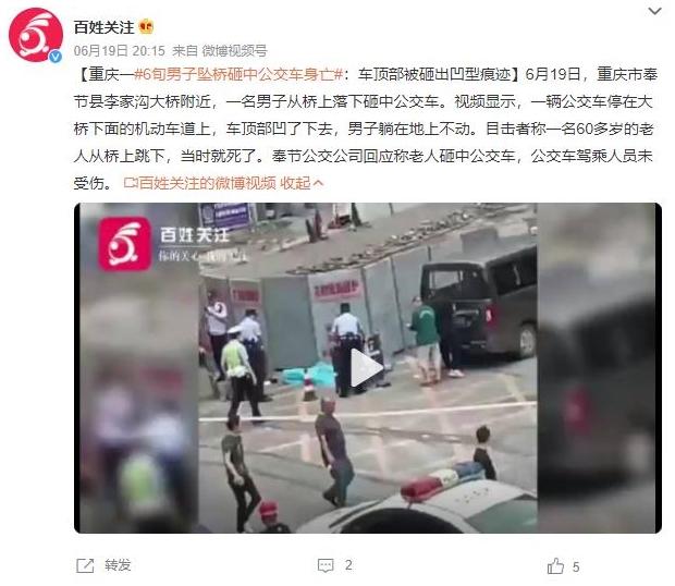 重庆一男子坠桥惨剧：砸中公交车身亡，车顶凹陷引人注目