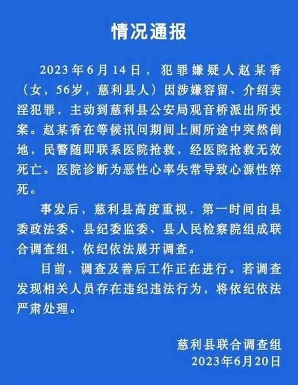 湖南慈利县犯罪嫌疑人投案后身亡，调查工作展开