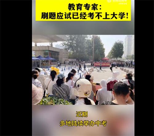 专家称刷题应试正在被淘汰 刷题应试难考上大学