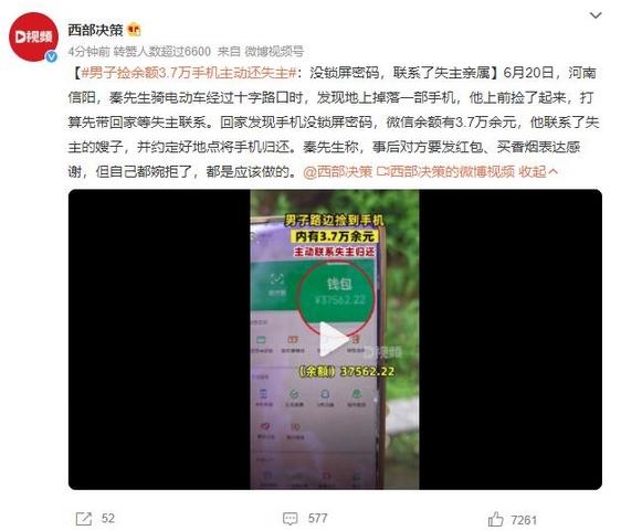 善举感人！信阳骑车男士捡到手机归还失主，拒绝回报