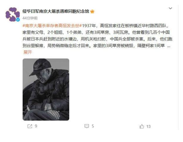 南京大屠杀幸存者高恒发逝世，见证历史悲剧的目击者离世