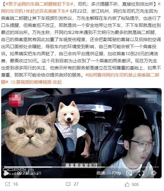 杭州网约车司机因乘客跷二郎腿被赶下车，维护乘车秩序引发热议