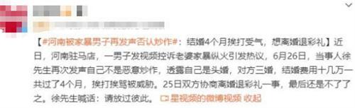 河南被家暴男子徐先生再发声，结婚4个月挨打受气，想离婚退彩礼！