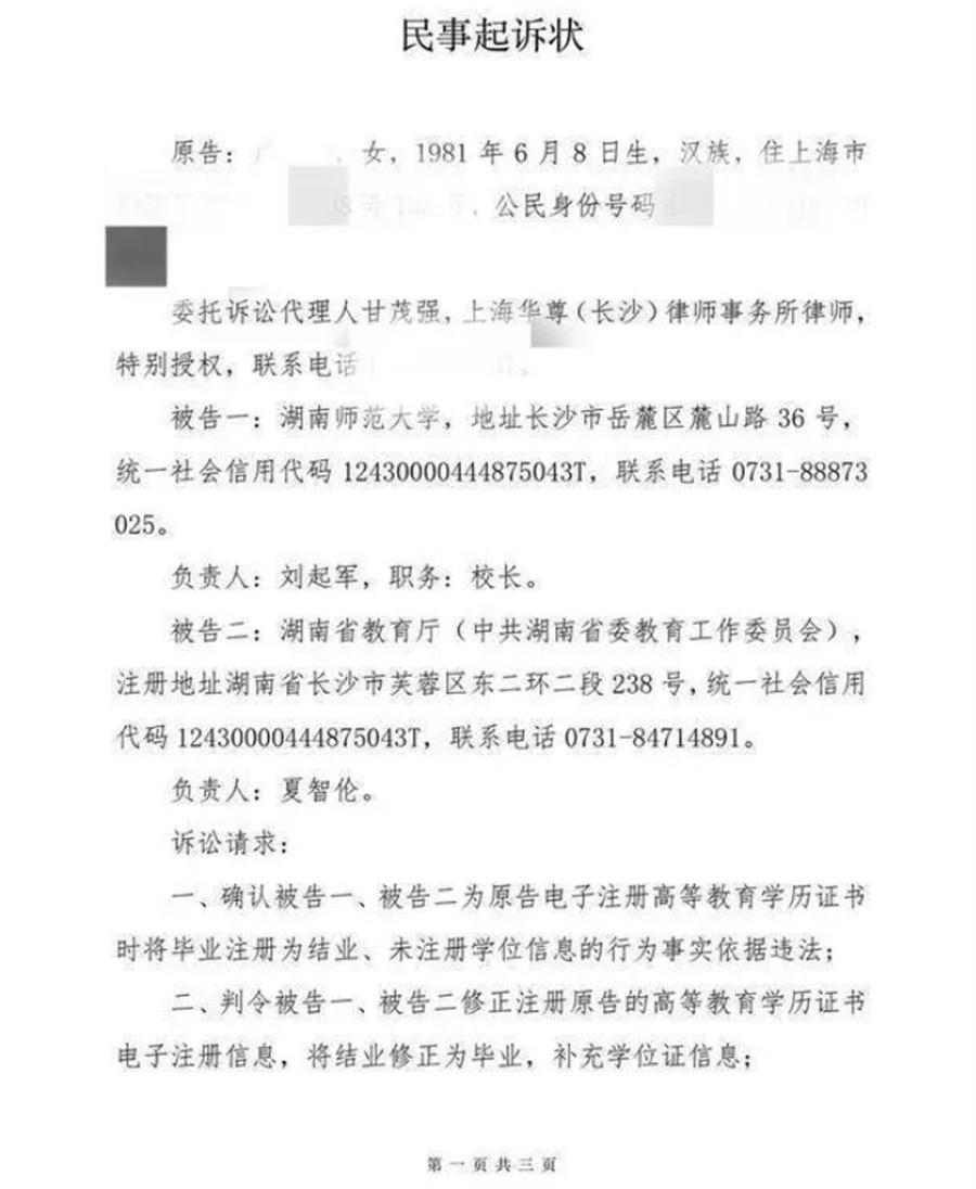 学信网显示结业状态导致女子大学毕业多年后错失月薪4万的新工作