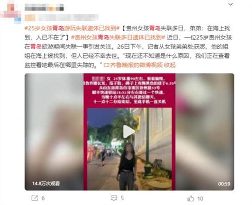 贵州女孩青岛失联悲剧，家属寻求真相