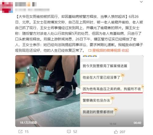 北京女厕偷拍事件引发争议，当事人起诉要求赔礼道歉