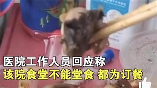 官方表示重庆一医院食堂异物确为鼠头