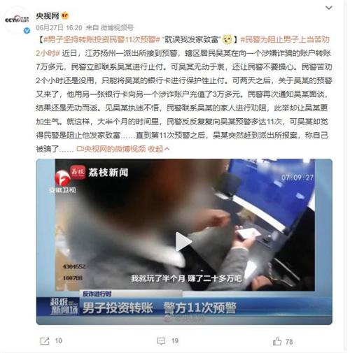 坚持守护，为预防诈骗不懈努力