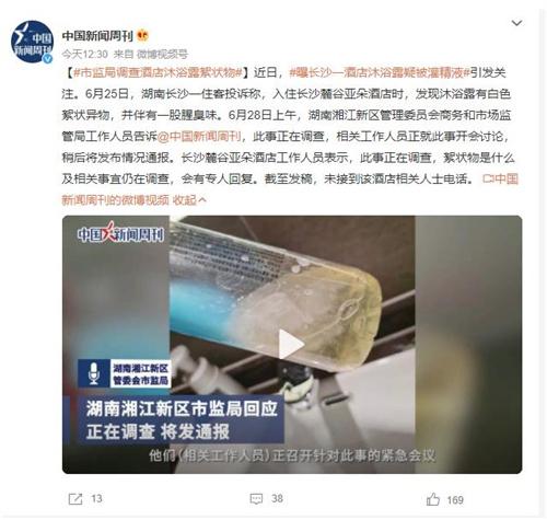 长沙酒店沐浴露事件引发关注，调查正在进行中