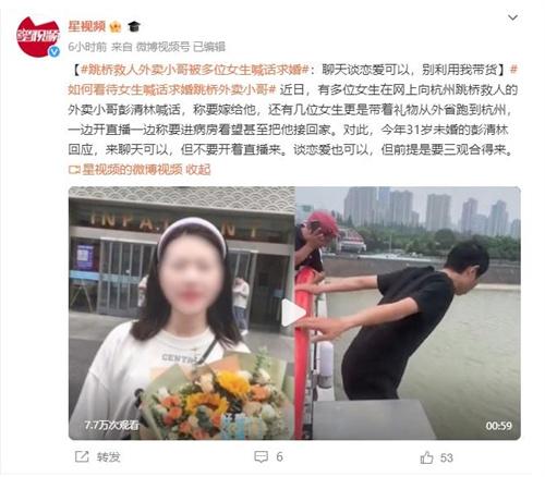 外卖小哥跳桥救人后遭求婚，坦言聊天谈恋爱可以，但别利用我带货