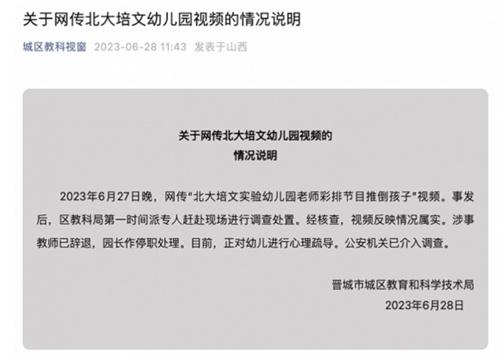 北大培文实验幼儿园事件：教育局迅速回应并采取措施，公安机关介入调查