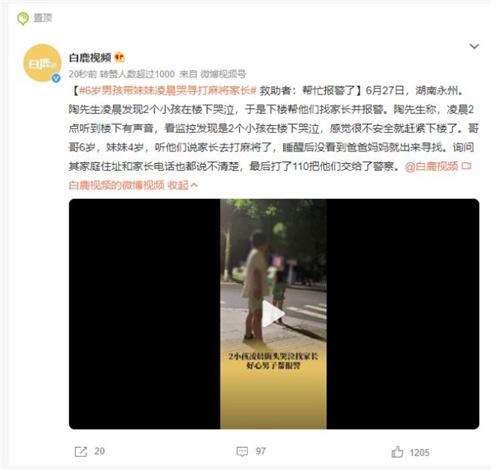 湖南永州男子发现凌晨哭泣的两个小孩，及时报警并寻求帮助