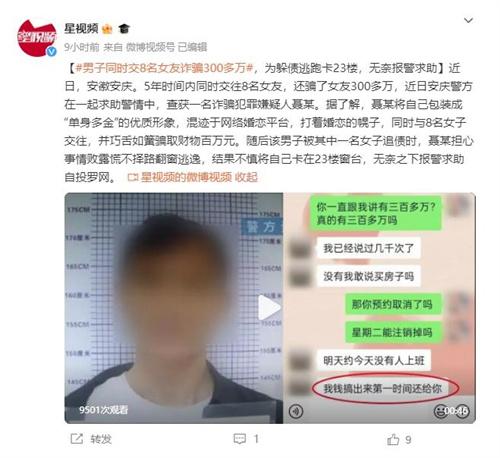 男子同时交往8名女友诈骗300多万，躲债卡在23楼窗台，报警求助落网