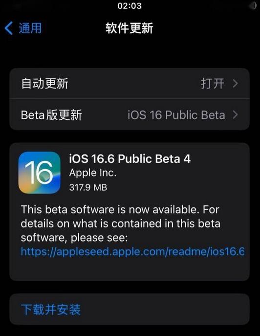 苹果发布 iOS / iPadOS 16.6 公测版，注重修复 BUG 和提升稳定性