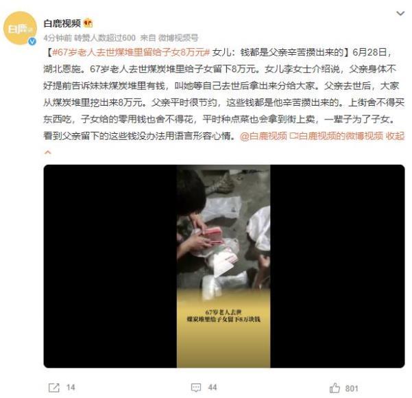 老人煤炭堆留给子女8万元遗产，背后的感动故事令人动容