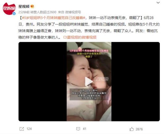 贵州萌宝姐姐入睡，妹妹无奈表情萌化众人心