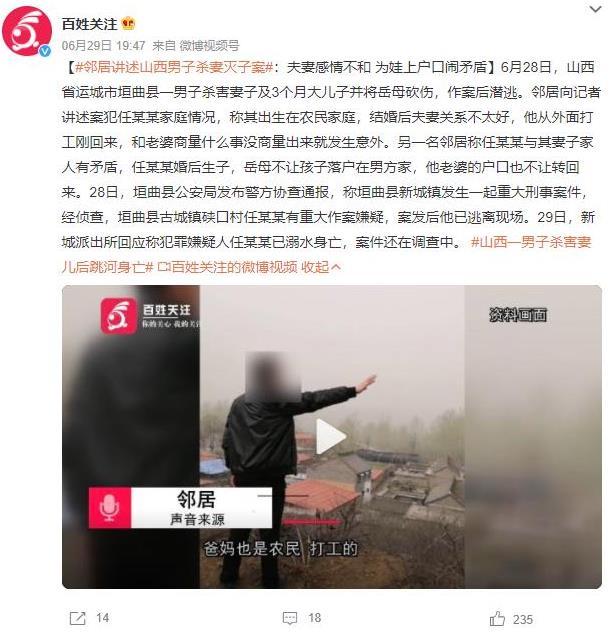 山西惨案：男子杀妻灭子，邻居揭示婚姻矛盾和户口争议的背后