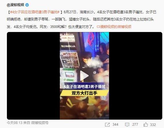 湖南长沙酒吧骚扰事件引发争议，赔偿数额成焦点