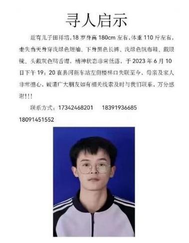 陕西商洛18岁男生田祥培失踪20天，家人发出寻人启事