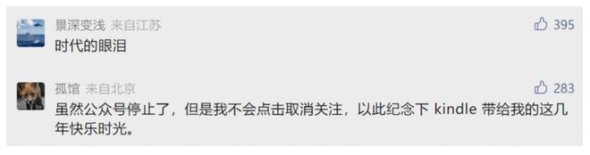 Kindle中国电子书店正式停运，用户怀念泡面盖