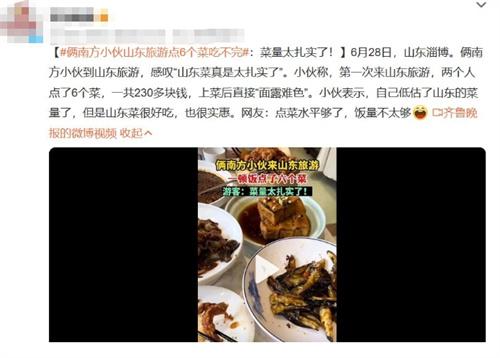 俩南方小伙点了6个菜，山东旅游点菜扎实惊呆了！