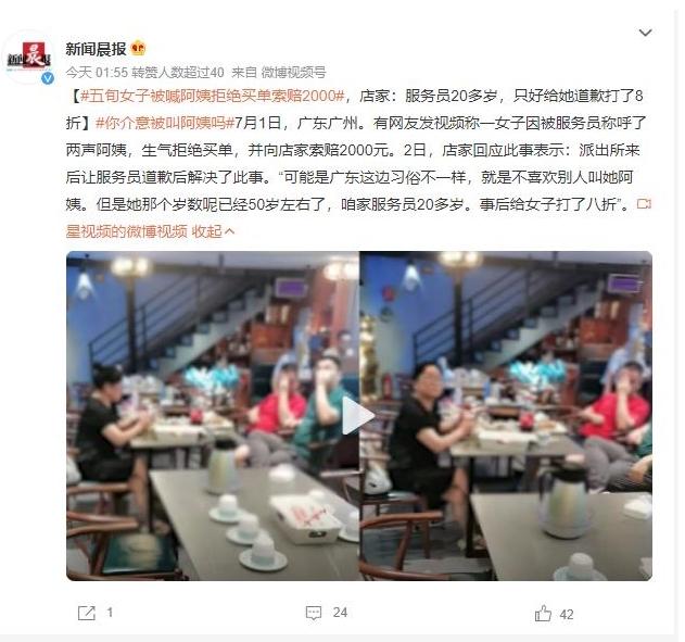 争议引发：女子生气拒付账单，广州称呼之争如何解决？