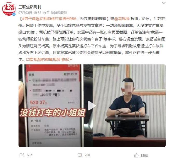 江苏苏州幼师搬家谣言揭秘：虚构打车订单的网民被刑拘