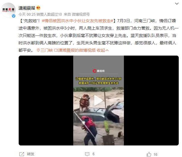 河南三门峡感人一幕：情侣被困洪水中，小伙毅然让女友先救出