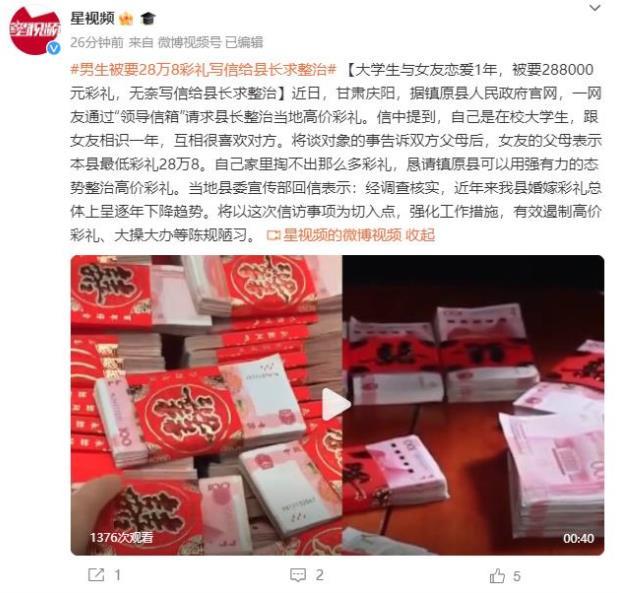 甘肃庆阳镇原县回应网友信访：加强措施整治高价彩礼现象