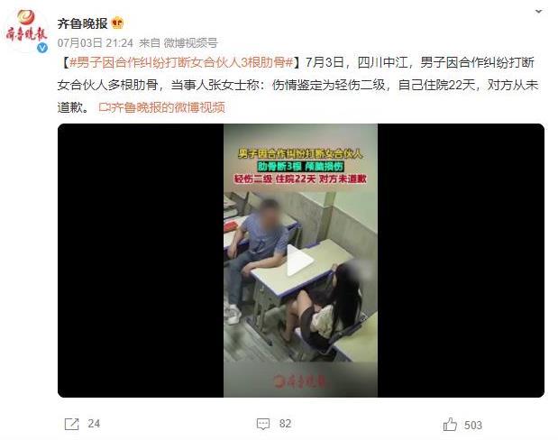 惊人暴力事件：四川中江合作纠纷导致女性多根肋骨骨折，施暴者未道歉