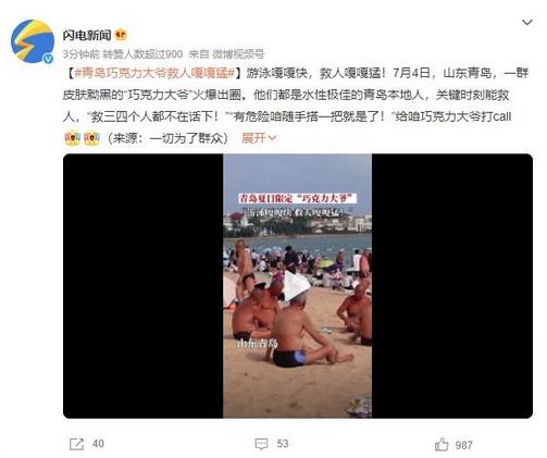 青岛巧克力大爷救人嘎嘎猛，网友：大爷们功德值拉满