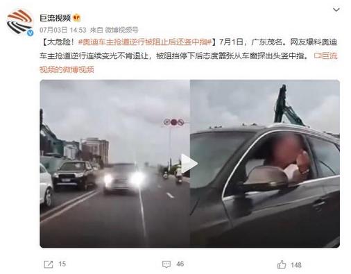 逆行还竖中指车主已被交警查处，网友：太嚣张