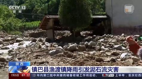 陕西镇巴县渔渡镇遭受暴雨引发的泥石流灾害，国道和民房被掩埋