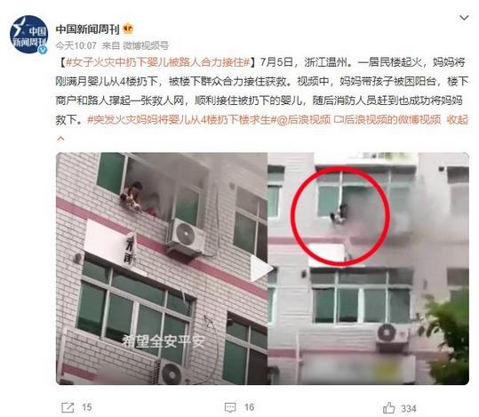 浙江温州楼房起火，妈妈将婴儿扔下被合力接住，消防成功救出妈妈