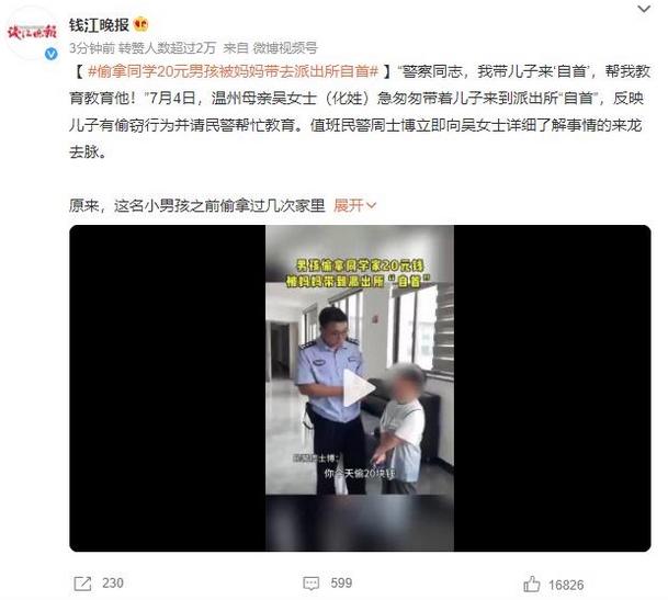 温州母亲带儿子自首，警察教育引导孩子悔过改正