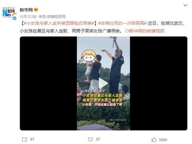 湖北武汉景区失散小女孩，两男子高举广播寻亲