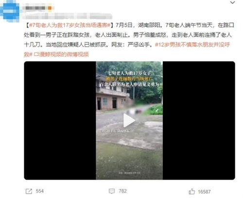 湖南邵阳7旬老人端午节制止恶行遭捅刀，嫌疑人已被抓获