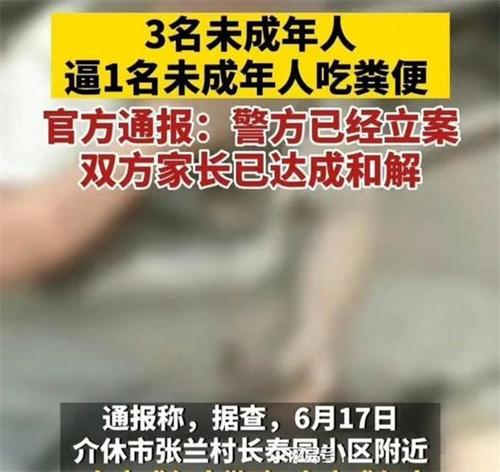 男孩被逼吃屎 最后和解 我们都低估了孩童之恶