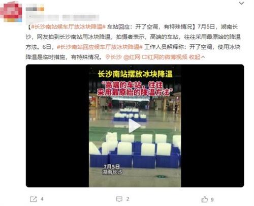 长沙南站使用冰块降温引发争议，探讨高端车站的降温方式