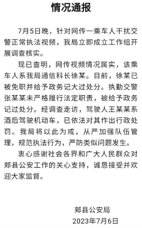 河南平顶山市交警执法视频被干扰，涉事官员被免职处分