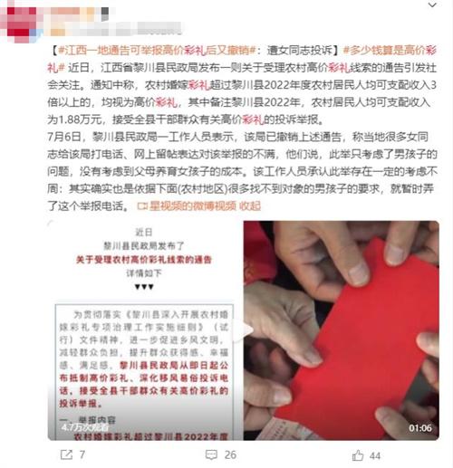江西黎川县高价彩礼举报通告引发争议，民众呼吁综合考虑