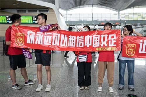 中国女足已经抵达机场 前往澳大利亚出战此次世界杯