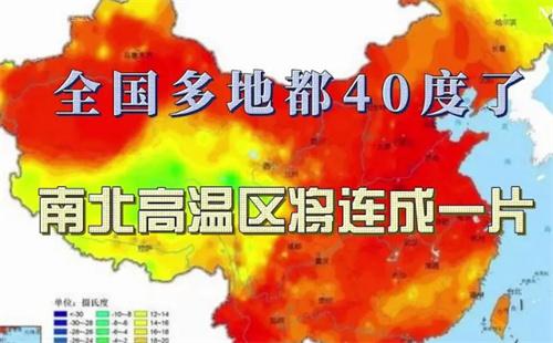 多地冲40℃ 南北高温区将会连成一片