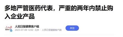 多地严管医药代表 违规严重的两年内禁止购入企业产品