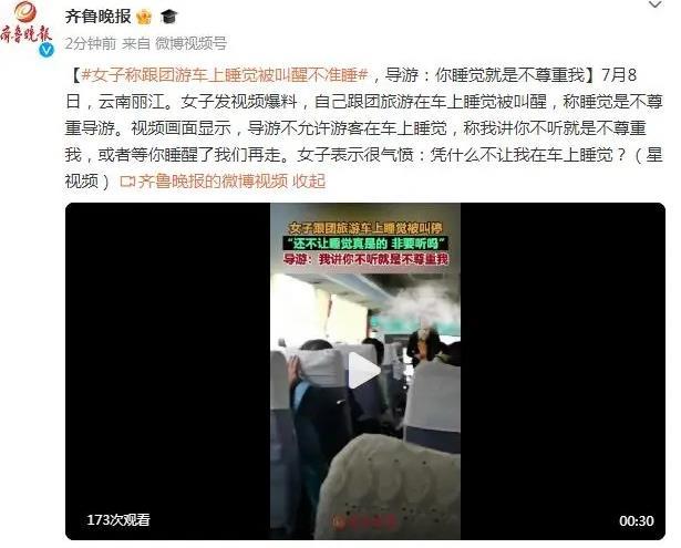 云南丽江旅游事件引发争议：导游制止游客在车上睡觉，平衡行程与休息需求
