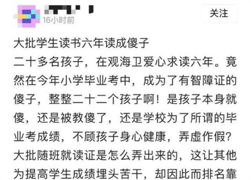 小学给毕业生发放智障证？校方回应